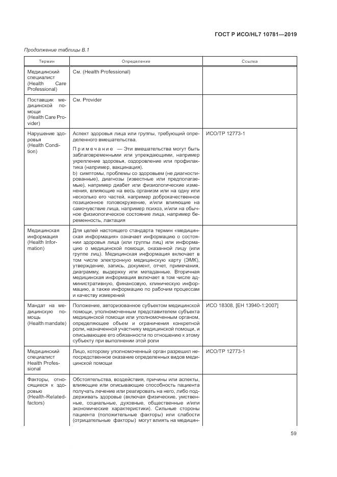 ГОСТ Р ИСО/HL 7 10781-2019, страница 65